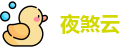 夜煞云app